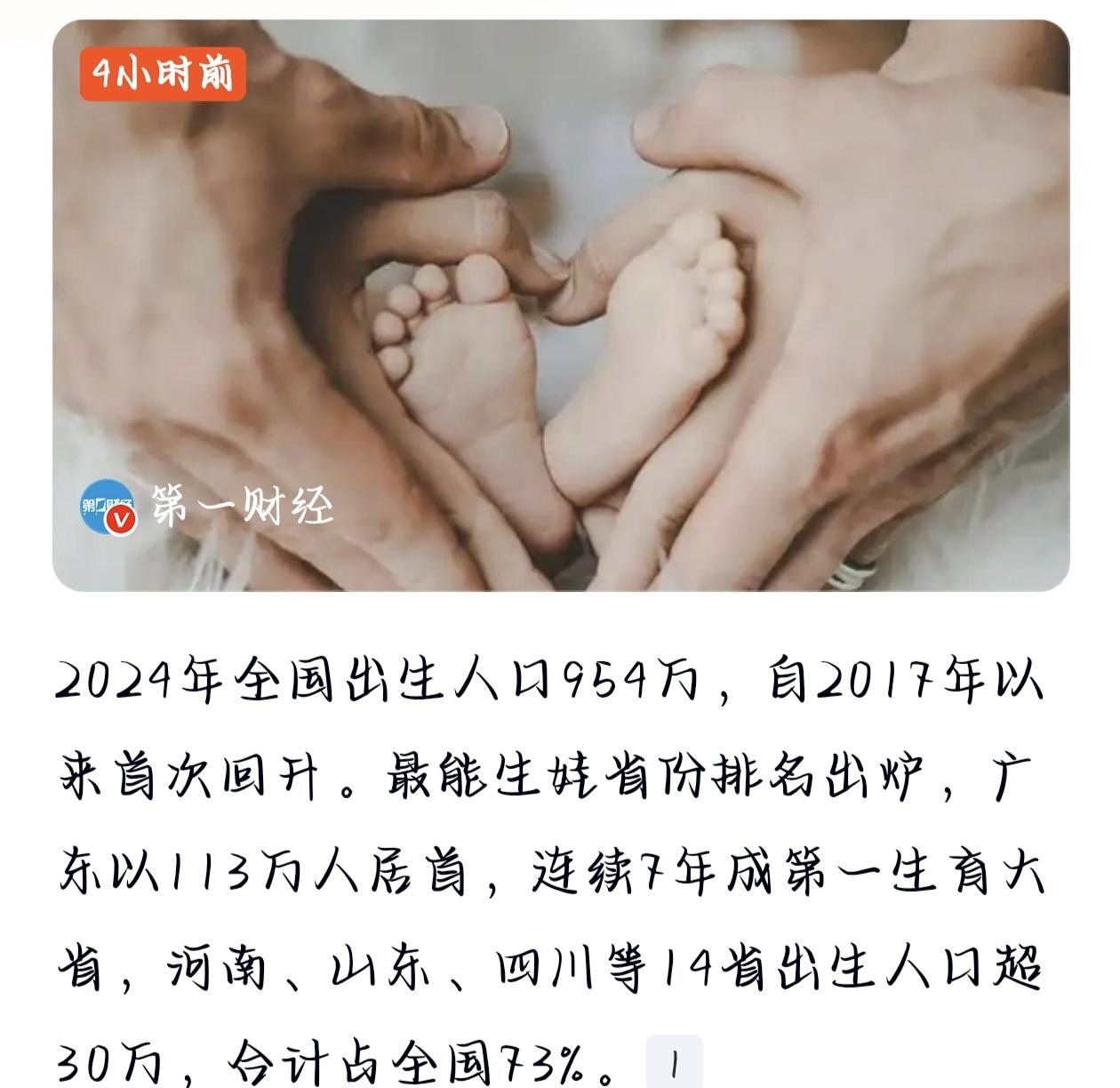 出生人口反弹：政策托底与文化惯性下的“小阳春”2024年全国出生人口954万，