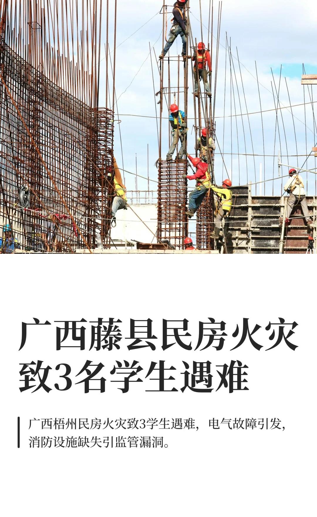 广西藤县民房火灾致3名学生遇难安全生产校园安全