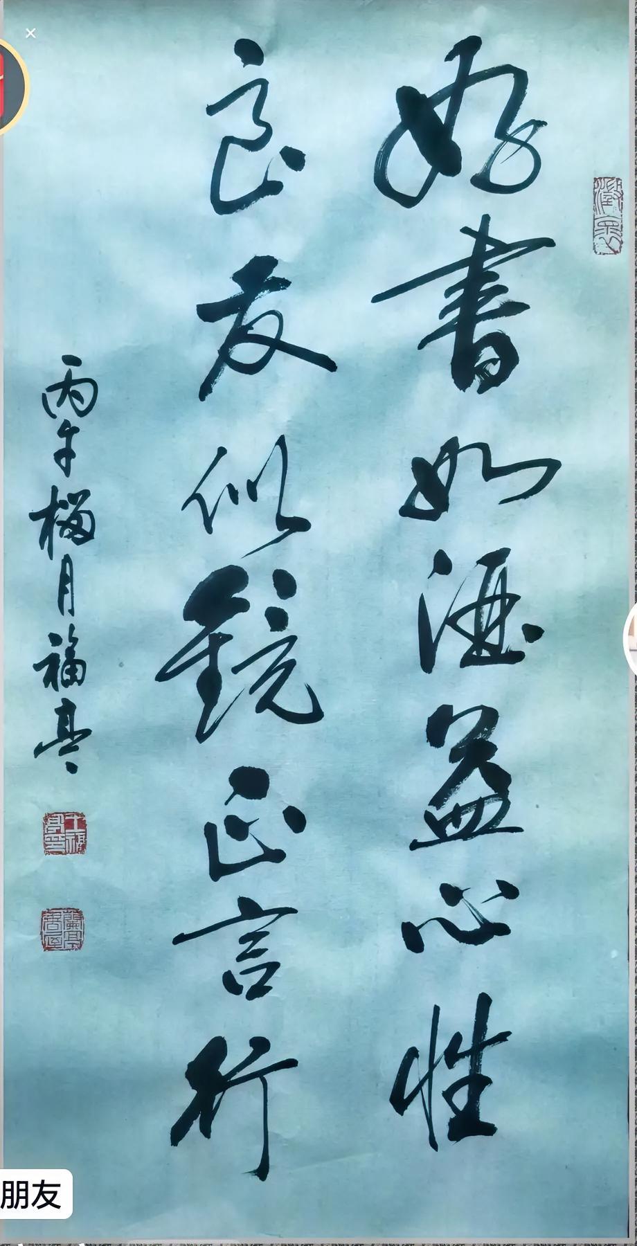你认识吗？这幅字容易认。