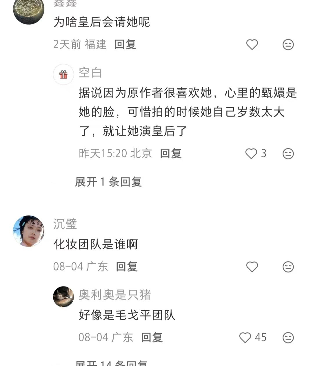 甄嬛传：3.0版造型