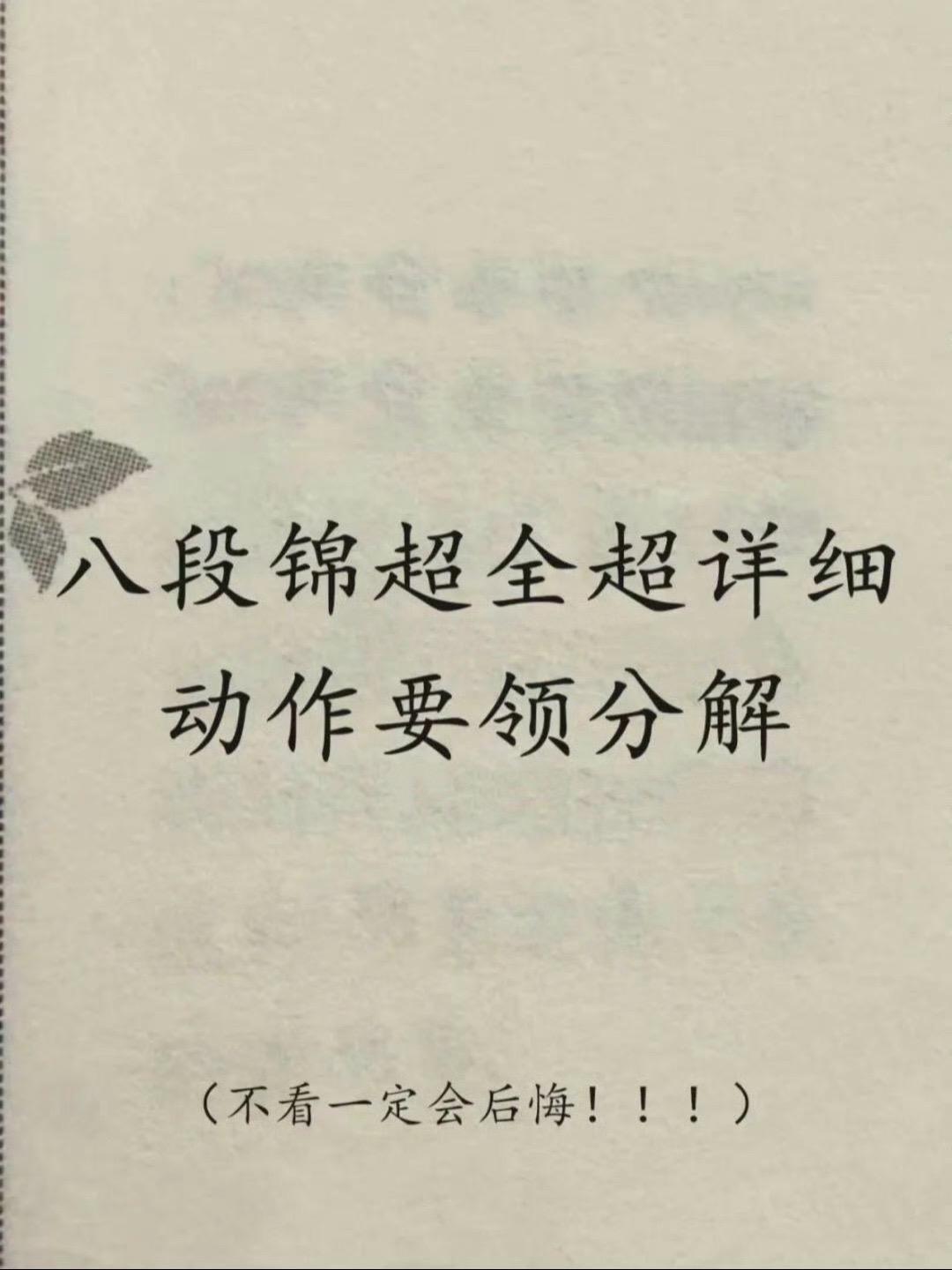 八段锦。