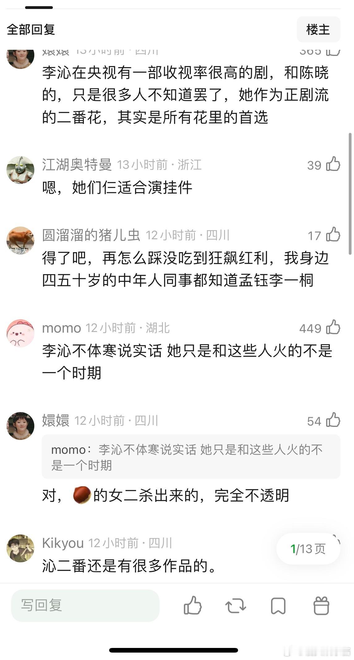 李沁资源真好，就是万年体寒咖