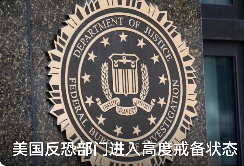 伊朗称将抵抗到最后一滴血！美国反恐部门进入高度戒备！美国将会面临两个极端，一个