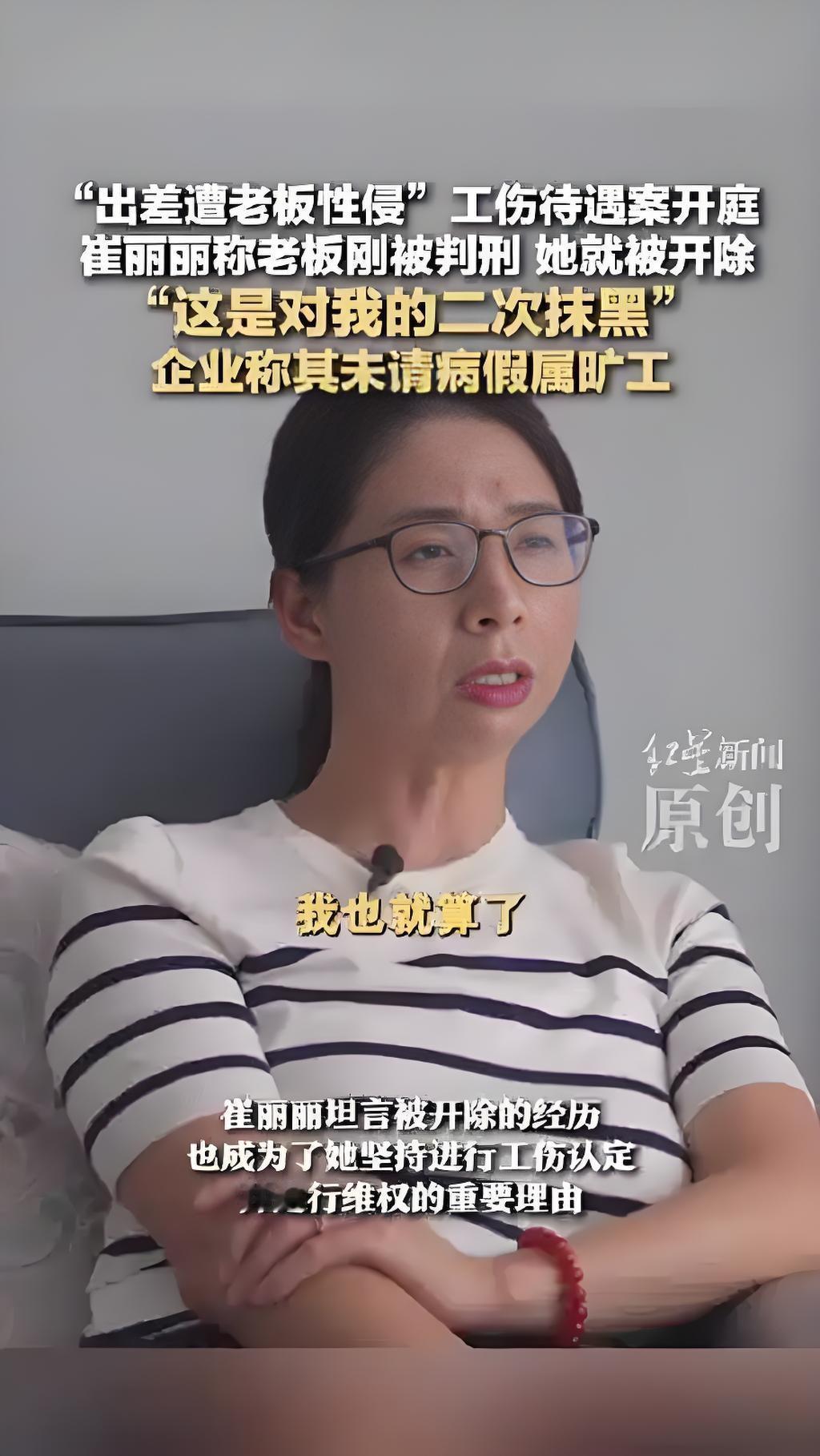 老板已经在坐牢了，崔丽丽还想要的正义到底是什么？崔丽丽这个事，之前没有注意，这