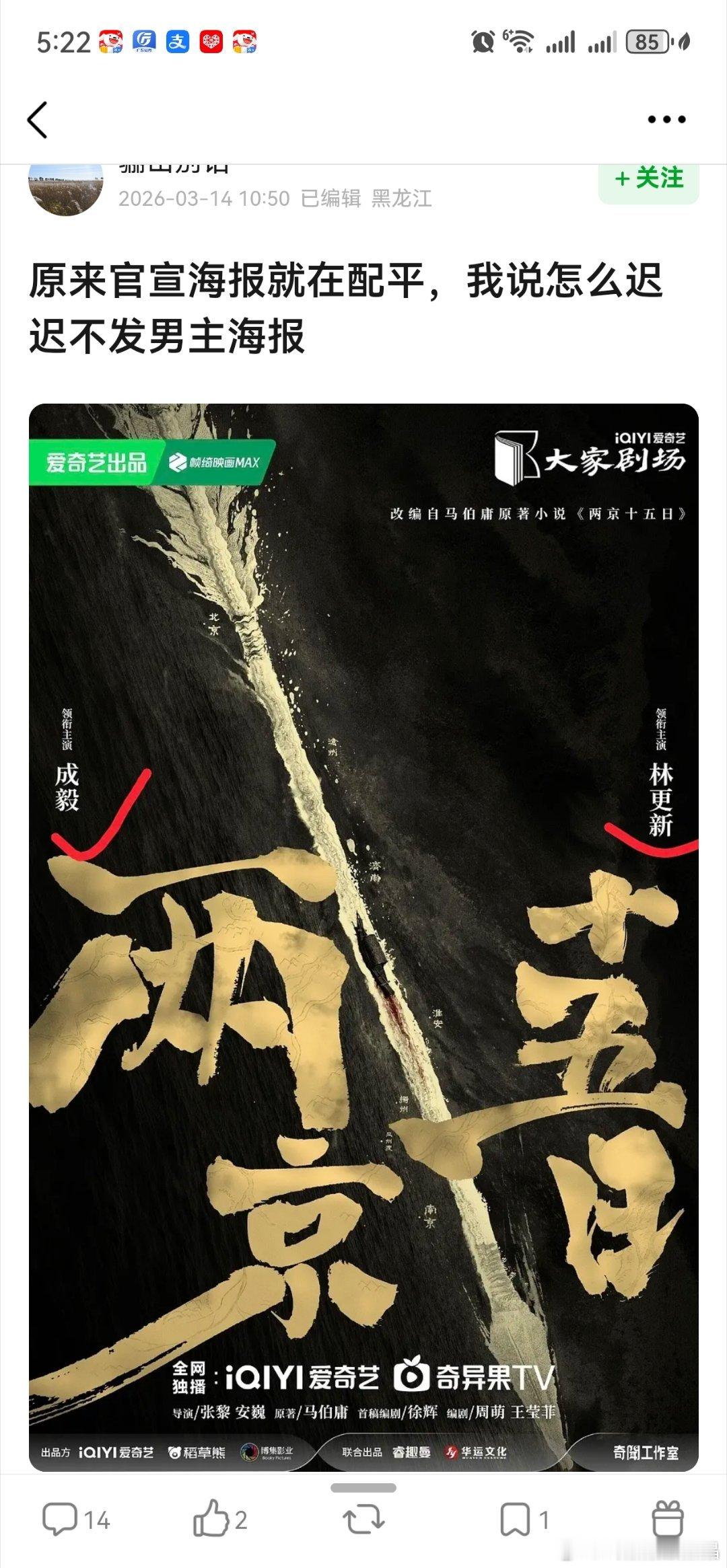 们ie现在才反应过来，两京十五日不是大男主剧，海报一早就说明了不是大男主剧。