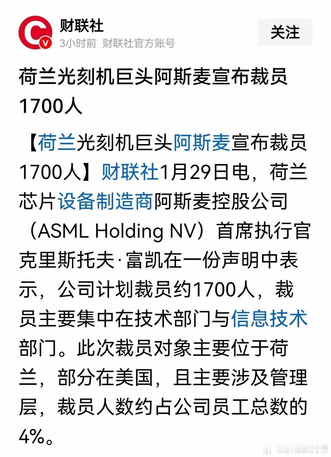 荷兰🇳🇱也是真够执着了，宁愿裁员阿斯麦和安世界也不屈服！