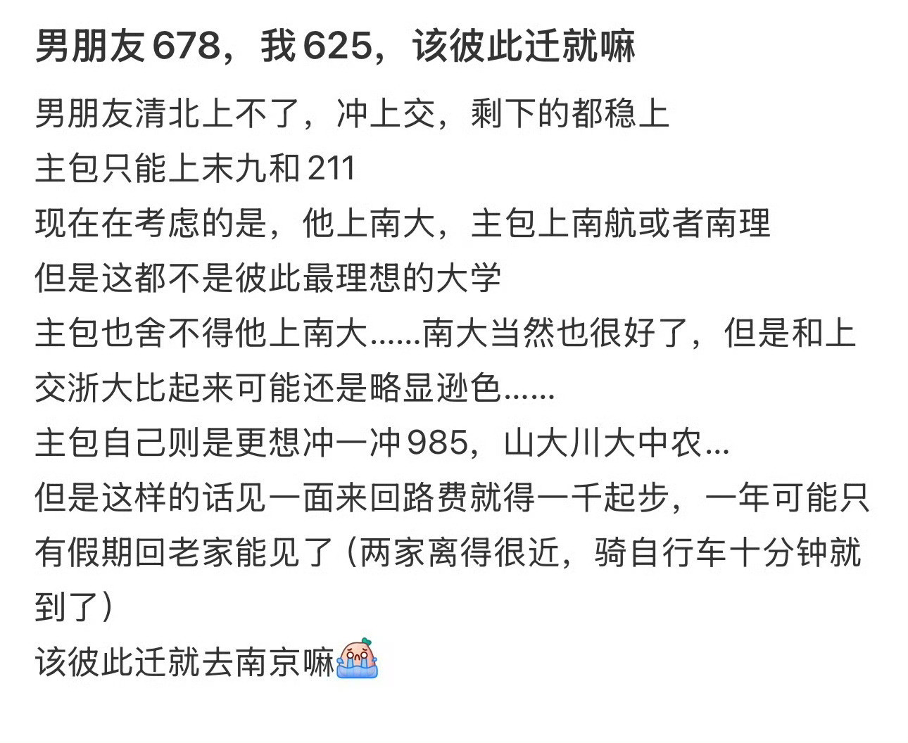 男朋友678，我625，该彼此迁就嘛​？😳​​​