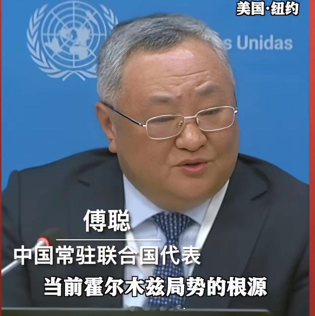 美联社一名老记者，在联合国记者见面会上盛气凌人的质问咱们的常驻联合国傅大使：为推