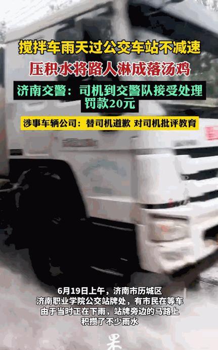 太缺德了！6月19日，山东济南，男子在公交站牌等车，不料，远方驶来的搅拌车没有减