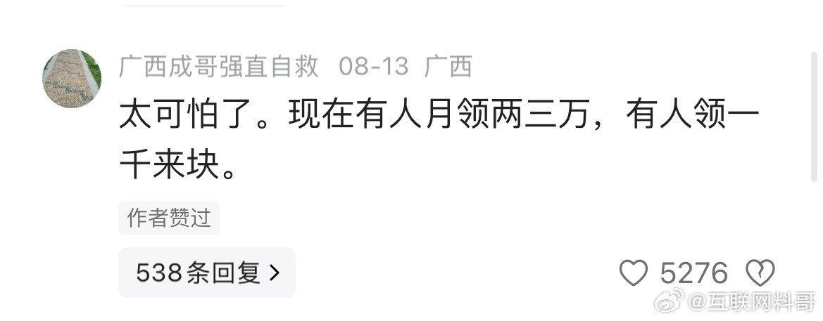 网友忍不住吐槽退休金了，太扎心了。。。​​​
