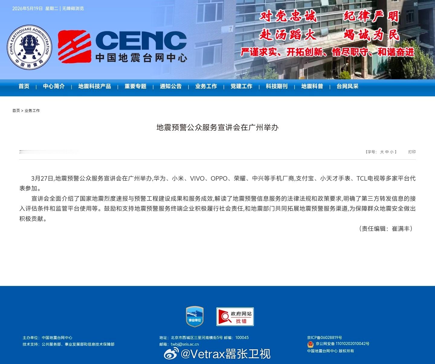 柳州地震暴露了一个非常严重的问题：国内目前常用的基于成都高新减灾所的地震预警体系
