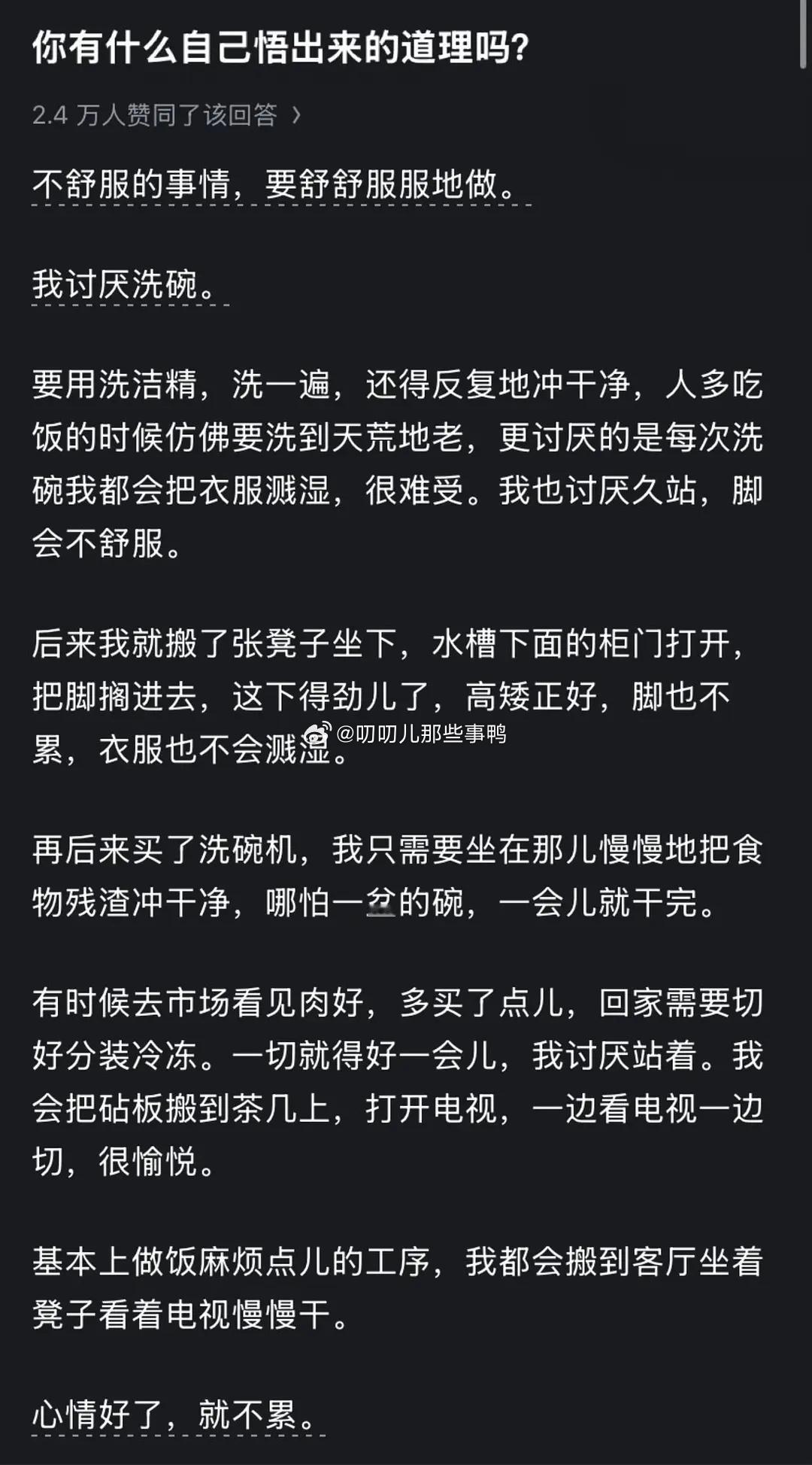 不舒服的事情要舒舒服服地做~