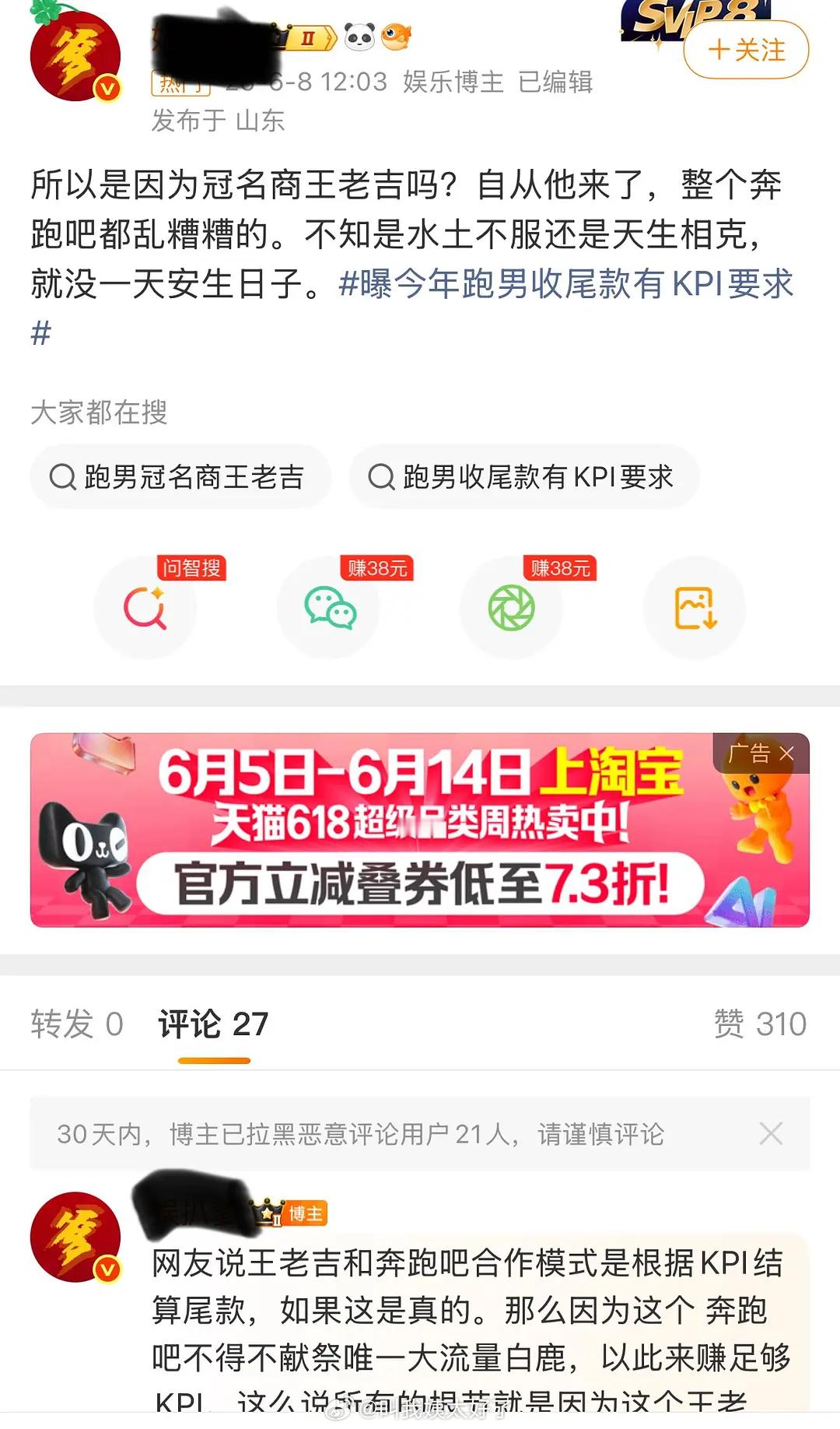 嗯？开始怪冠名商了？甲方出钱挨骂跑男