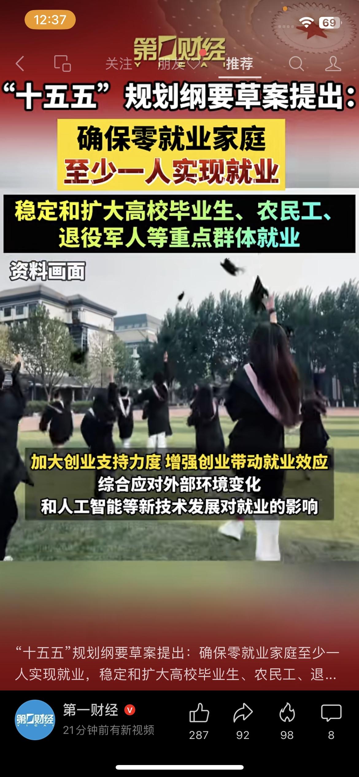 十五五”定了：零就业家庭至少一人就业，高校毕业生、农民工、退役军人重点保障十五