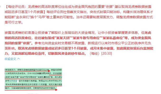 马犇刚看到一个消息，真是有意思，砖J：建议取消龙虎榜数据披露或延迟披露。不得