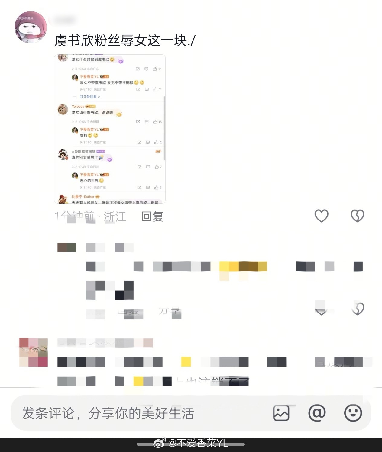 🫘人就是如此🧼💊请问我哪句话辱女了？们爱女带过虞书欣了？我说的不是实话吗[