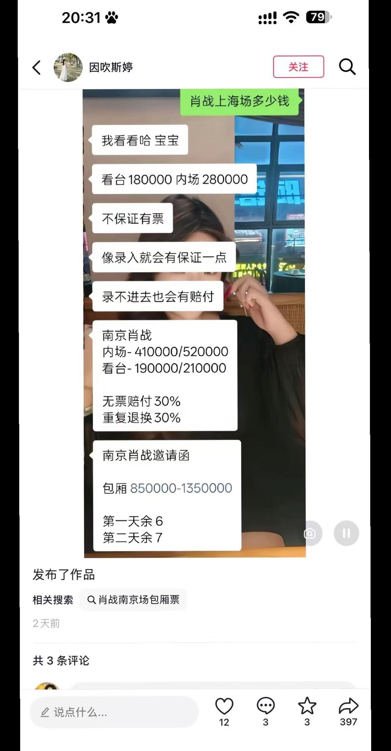 肖战上海演唱会门票内场40万一张，且供不应求🤷🏻‍♂️……演唱会黄牛贩子