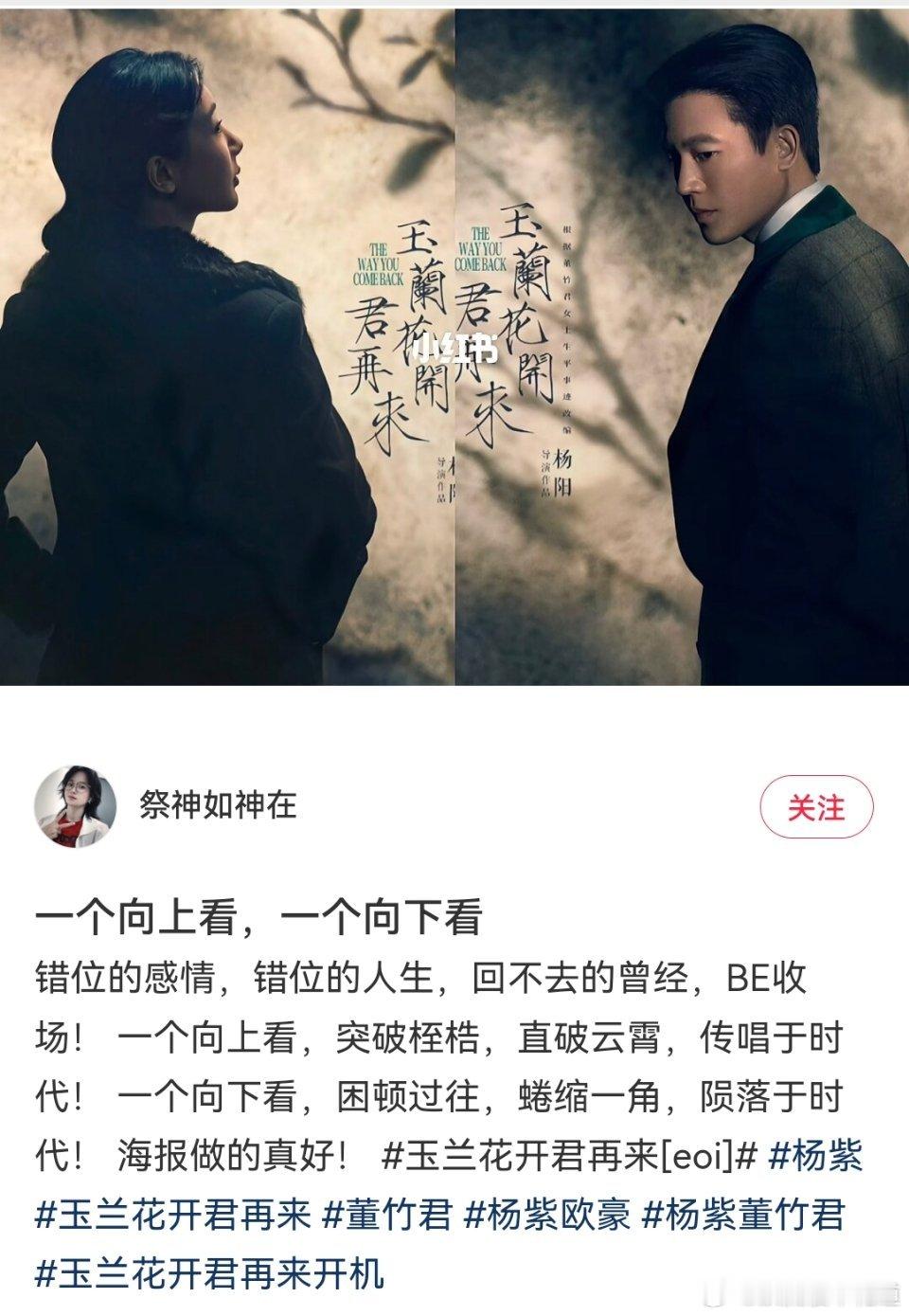 玉兰花开君再来开机官宣的这两张海报，一个脸朝左，一个脸朝右，一个眼神向下，一个眼