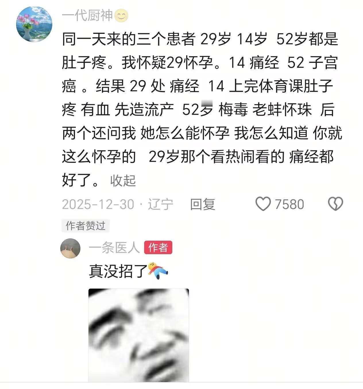 好家伙，医生是真的没招了[捂脸哭]