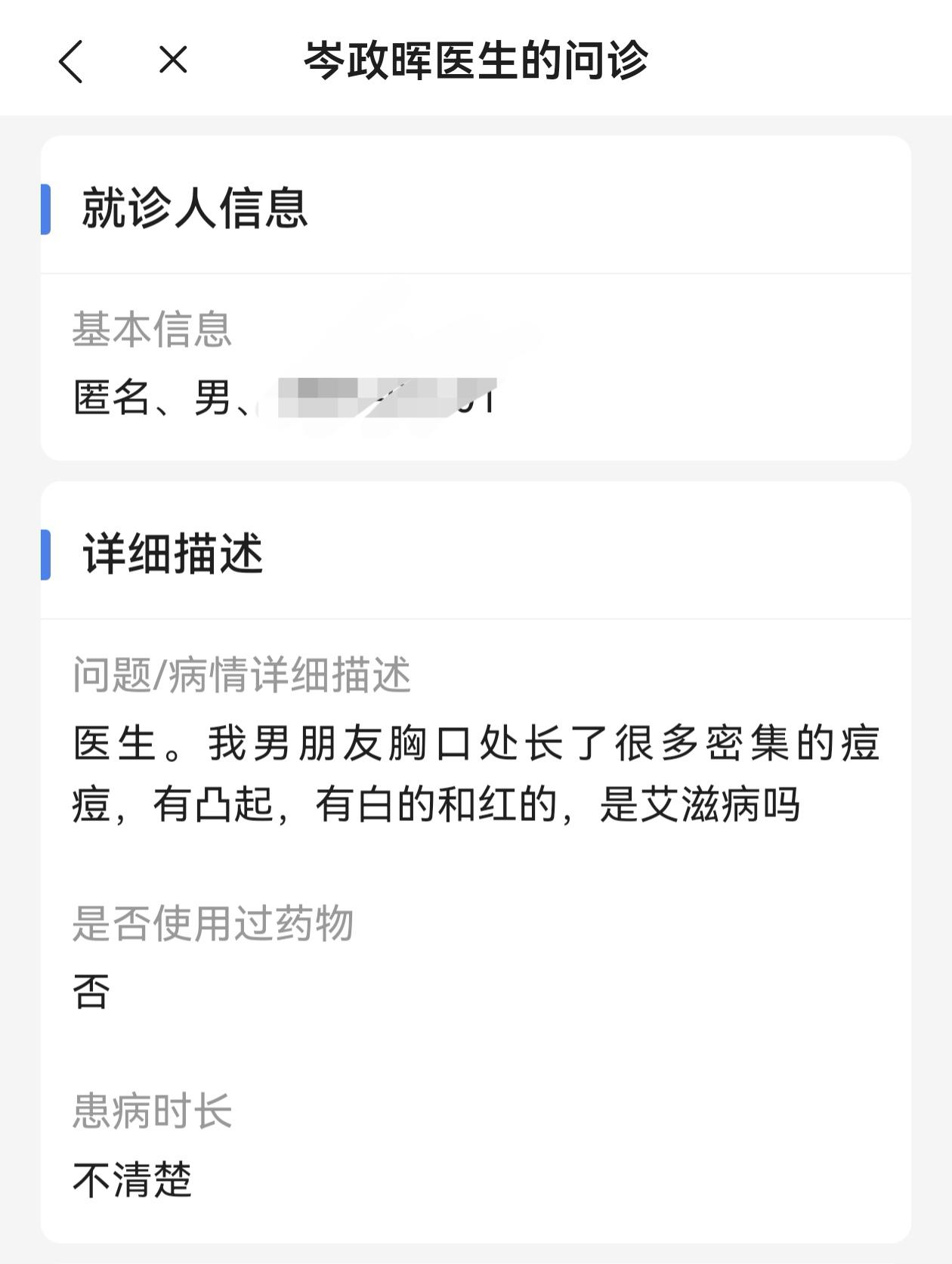 18岁男生怀疑男朋友有艾滋病！怎么辨别？一位18岁的小男生来咨询我，他说自己