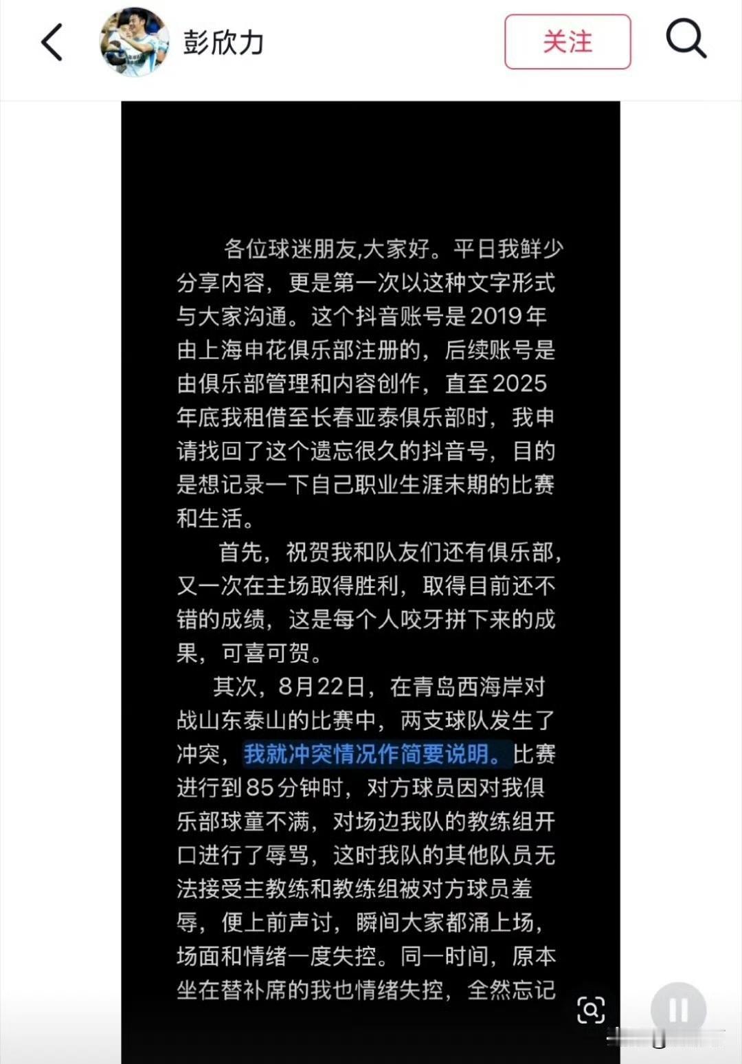 关于山东泰山与青岛西海岸比赛中发生的冲突，彭欣力是不是掌掴了马特鲁加，还有是不是