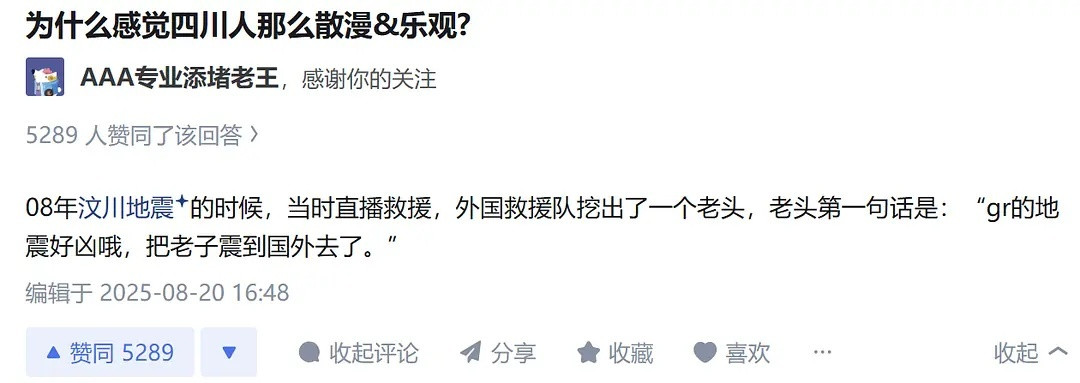 川渝人民的幽默感​​​