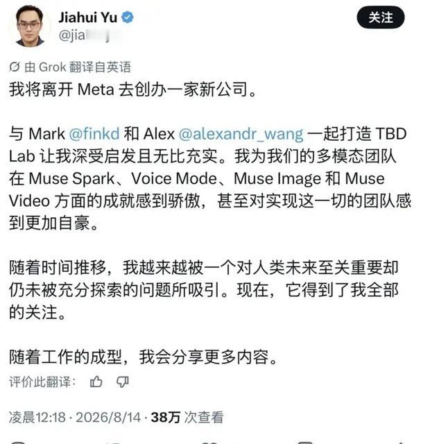 1亿美元年薪+顶级算力，Meta也没能留住余家辉。一年前扎克伯格亲自下场挖人