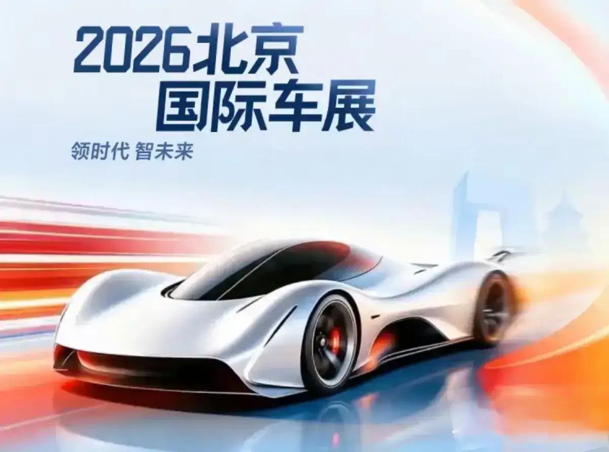 盘点2026北京国际车展上的“人气王”：1.问界M9（改款）全场人气顶
