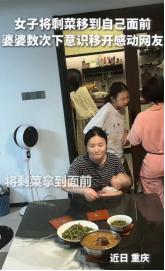 连人民日报都转发了！6月12日，重庆饭桌上一个端菜动作，收获了80多万点赞，婆婆