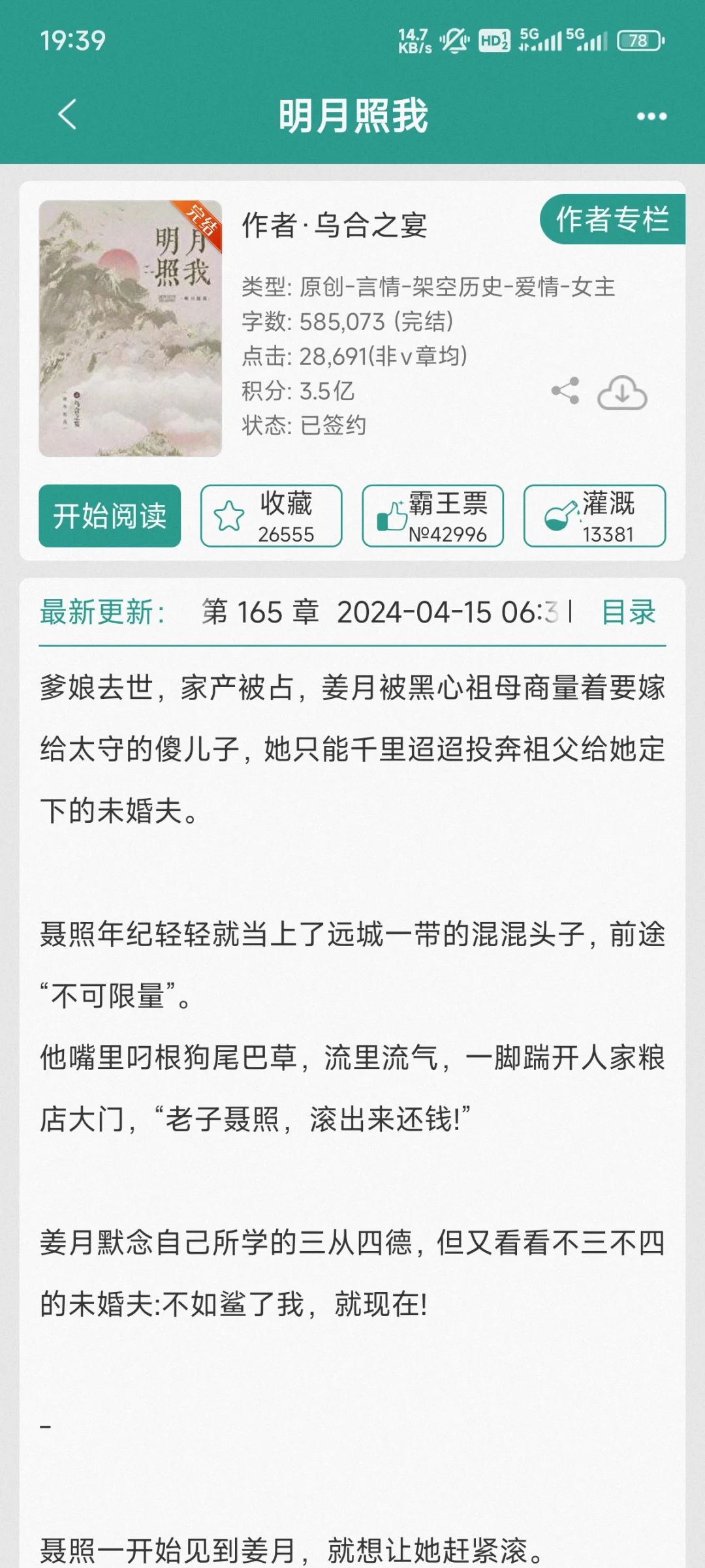 关于看小说的真香时刻用一本书打开新年推文甜文单推《备忘录被