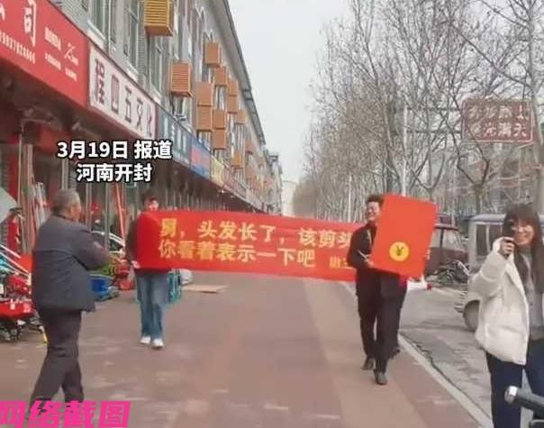 河南开封有三名年轻小伙，正月没有剪头发，可是在正月一过时，拉横幅来找自己的舅舅。