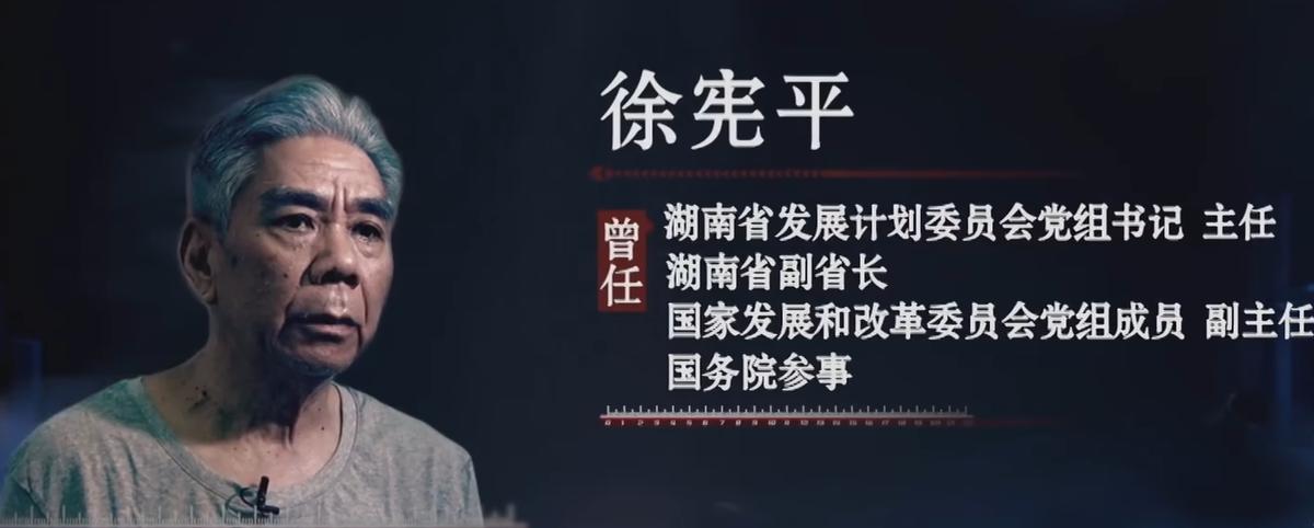 受贿6253万、获刑15年：71岁副部级高官徐宪平亲手葬送的，是一辈子最后的体面