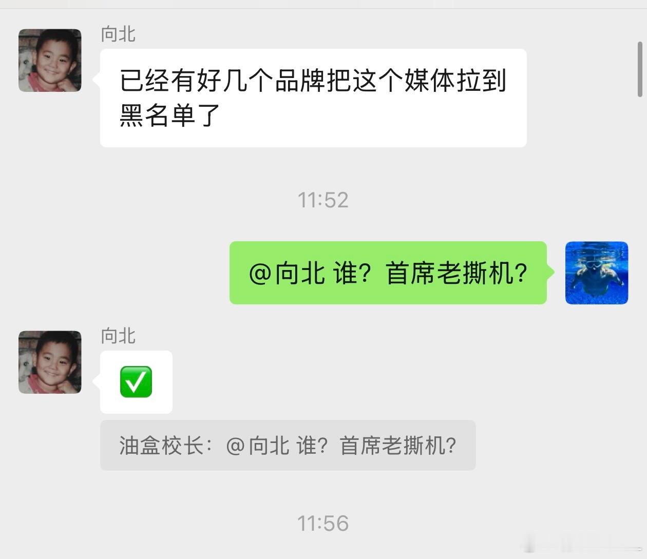 向北老师这人是真不能处啊…昨天，在群里。向北老师自己主动说出，那个流氓媒体被好几