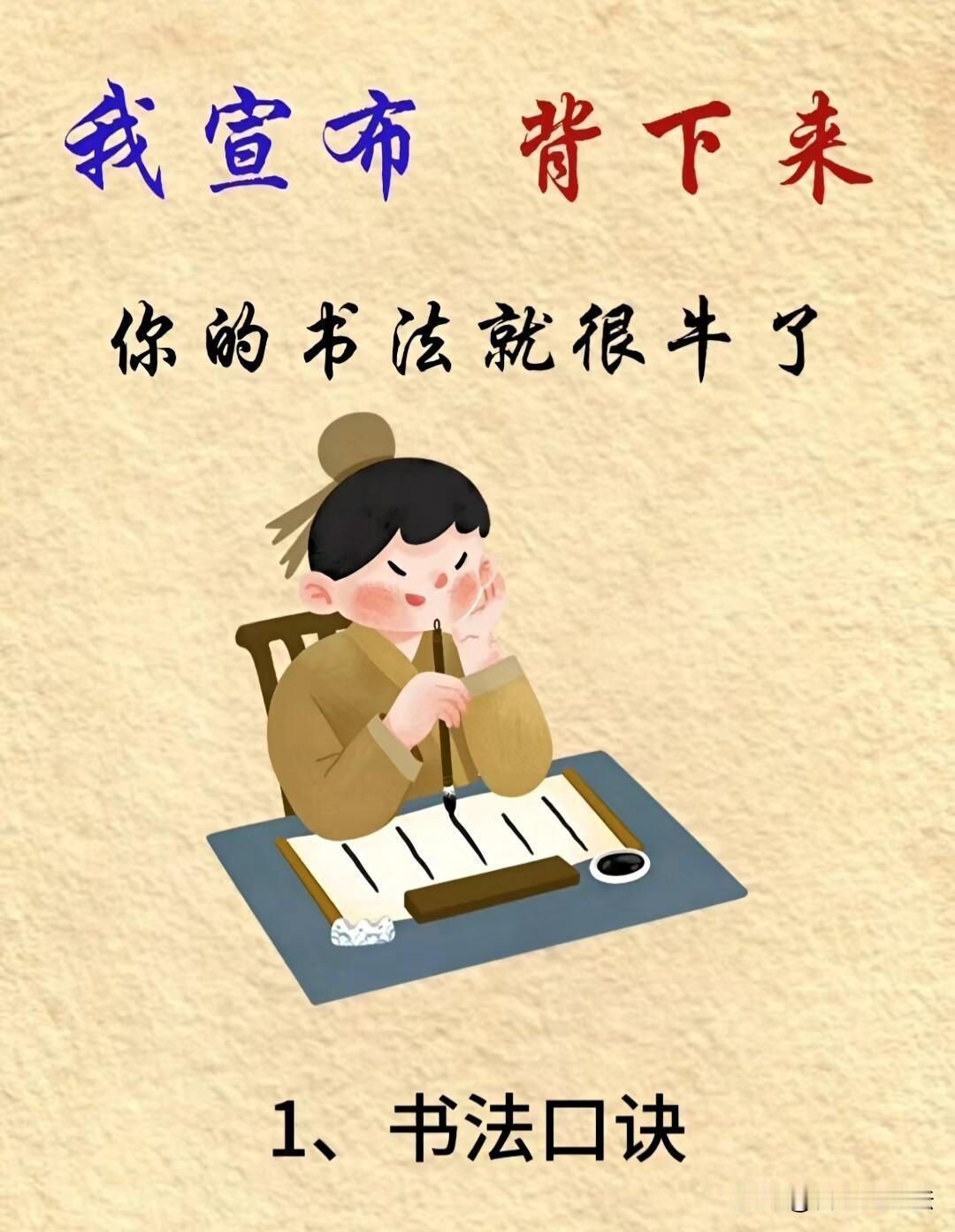 练字多年一直不得要领，原来是运笔基本功没吃透。指实掌虚，执笔松紧有度，枕腕、提腕