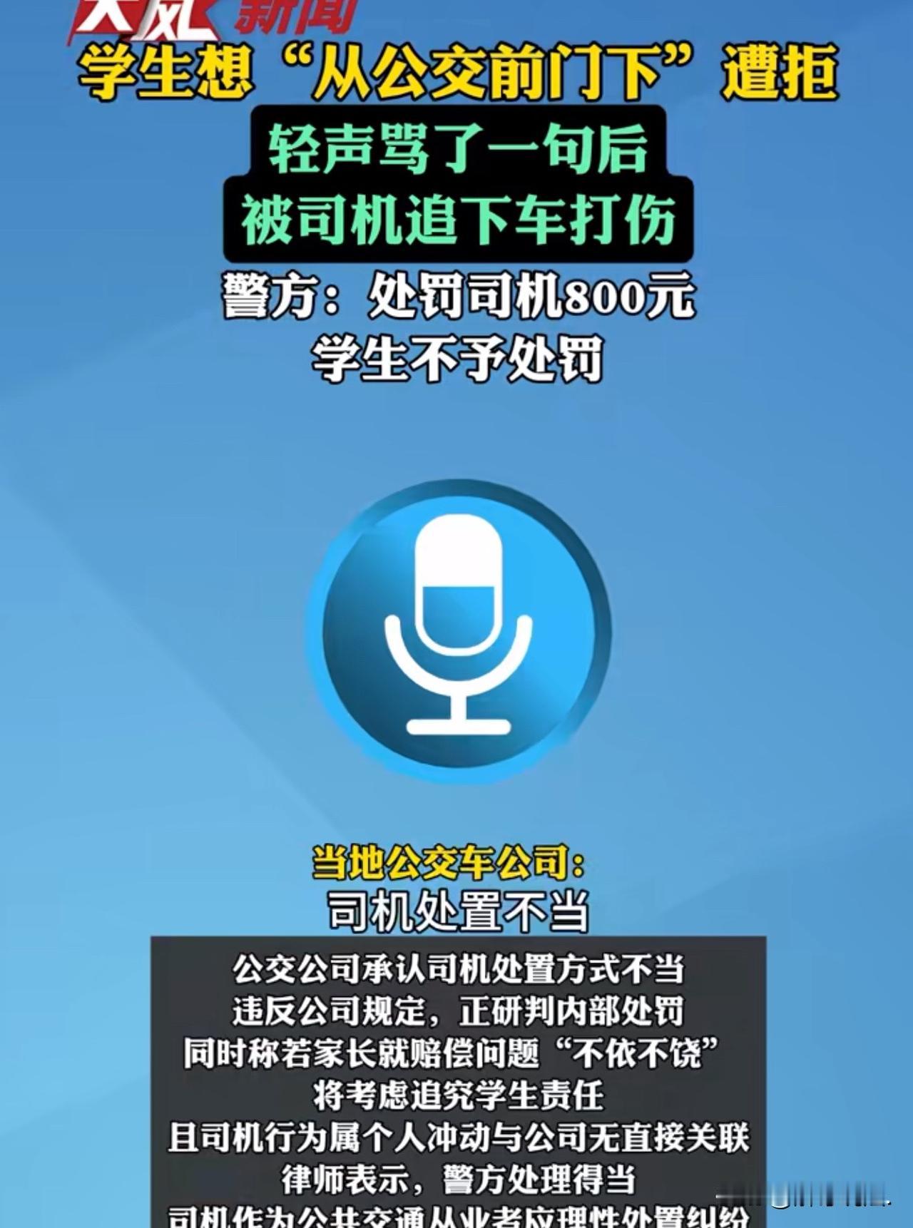 “自己不管教，有人替你管教！”甘肃，16岁男孩坐公交车，他喊了2遍，让司机开前门