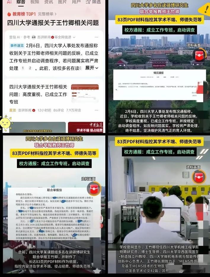 川大这下彻底炸锅！83页举报信撕开高校遮羞布，引才不能只看光环不查底线四川