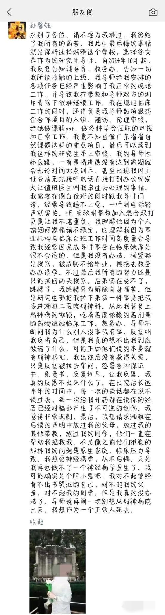 除了心痛还能做什么！一名可造之材、如花似玉的女孩，就这样没了，这个世间从此少