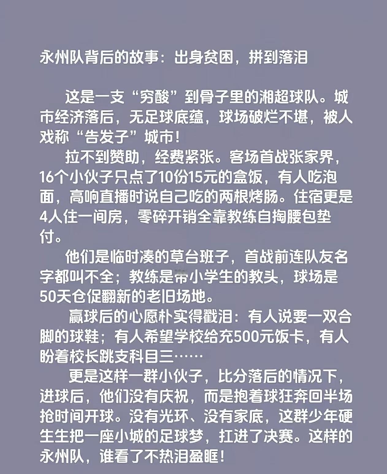 永州队夺冠：给地方体育产业注入“强心剂”2025年湘超联赛中，平均年龄19