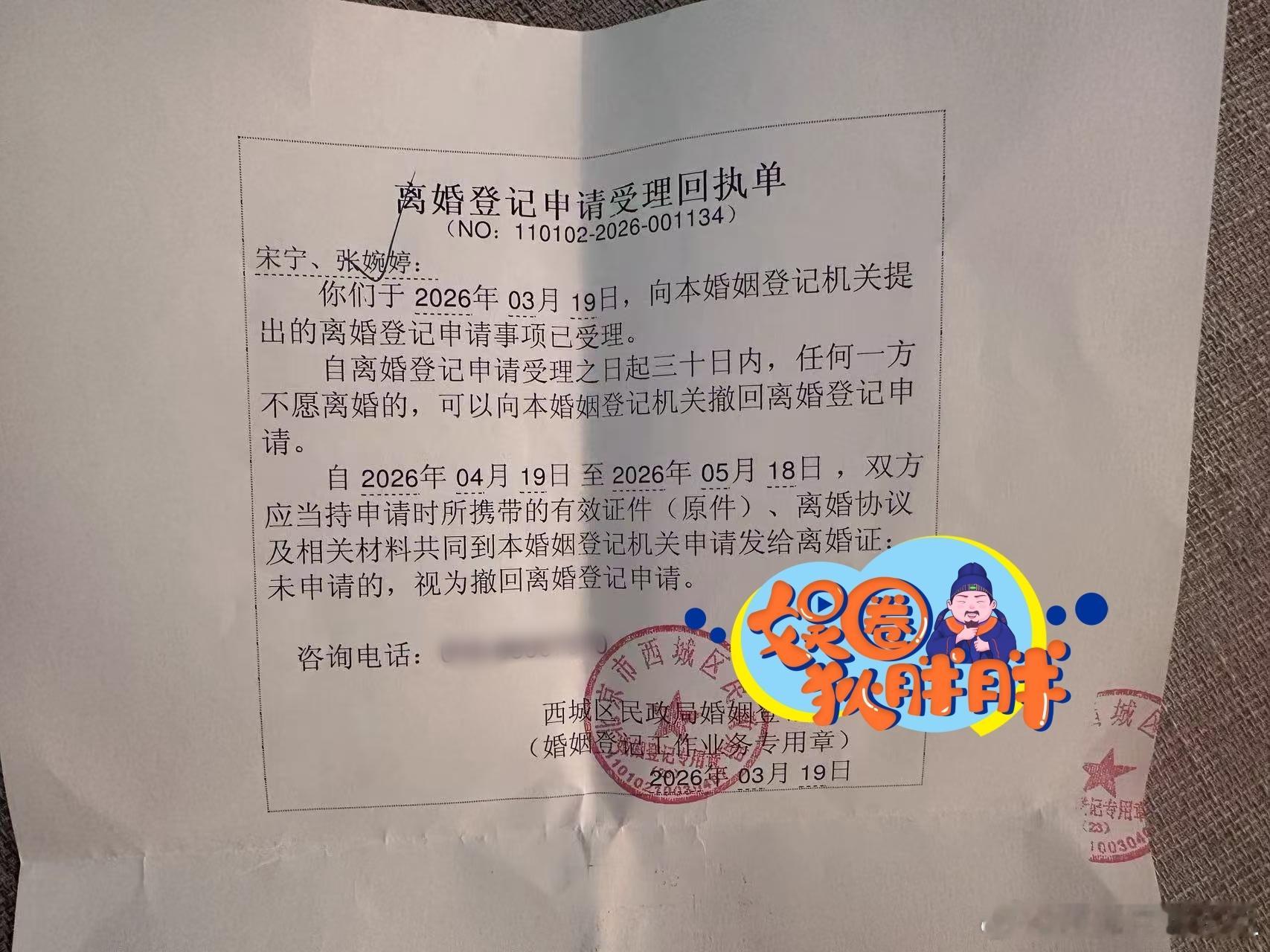 宋宁峰离婚申请回执单曝光宋宁峰出轨瓜后续愈发精彩了。Q女士再曝出宋宁峰与张婉婷