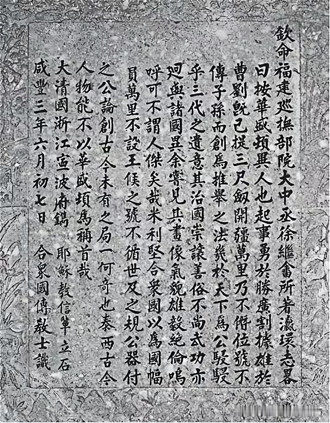 华盛顿纪念碑里头，藏着一块中文石碑。一百七十多年前，从浙江宁波运过去的。