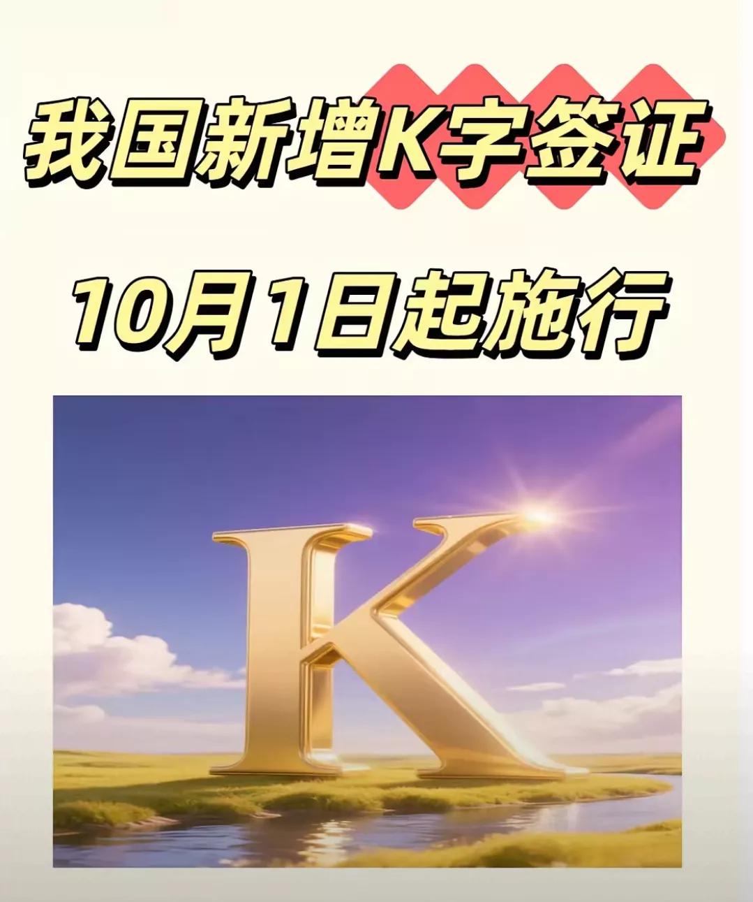 强烈反对K签低门槛！强烈反对K签低门槛！​关于K签的门槛，是我强烈反对低