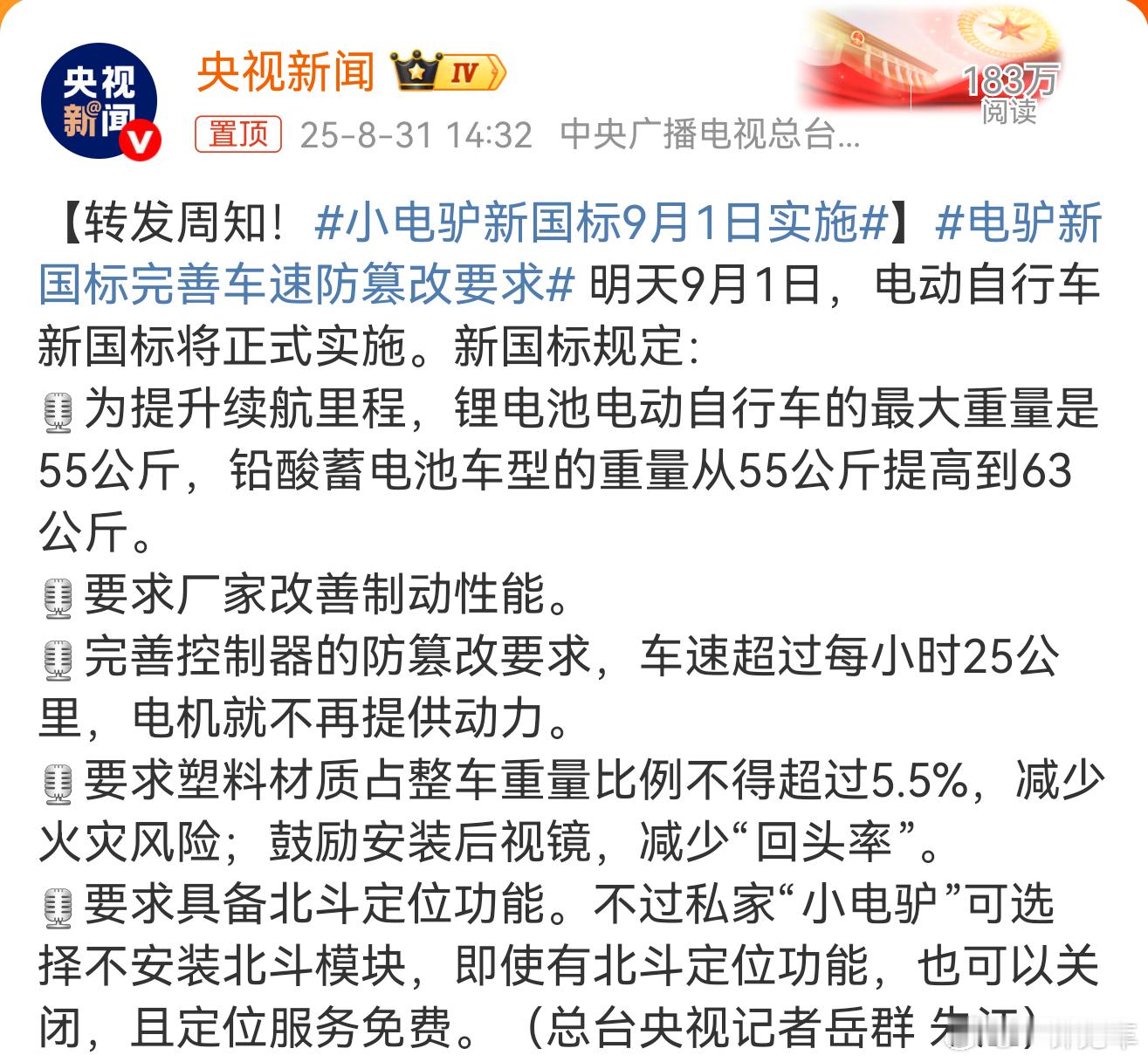 小电驴新国标9月1日实施大家怎么看？我觉得出行和生活方式的不同，会让意见有很大分