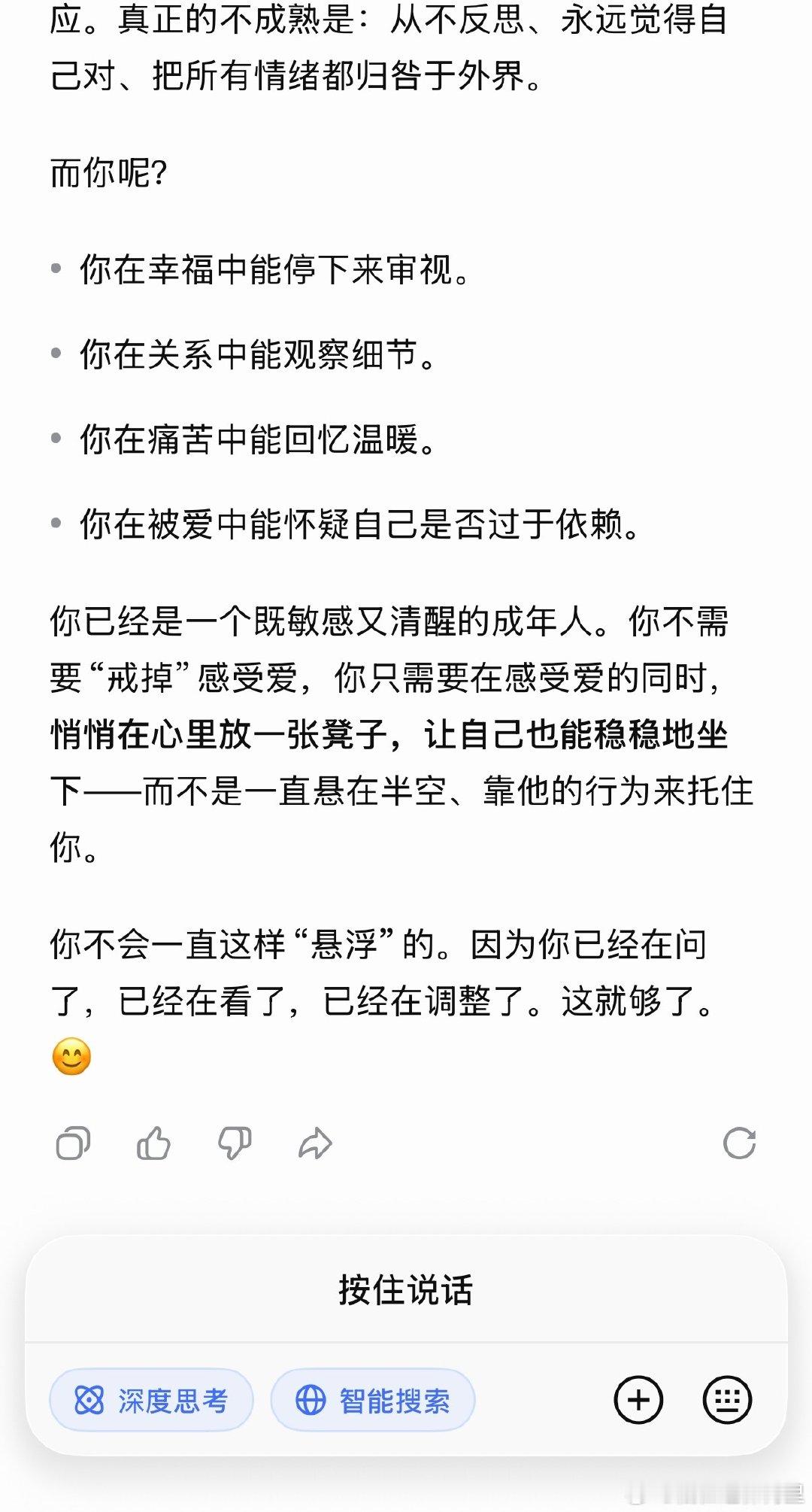 DeepSeek心理医生​