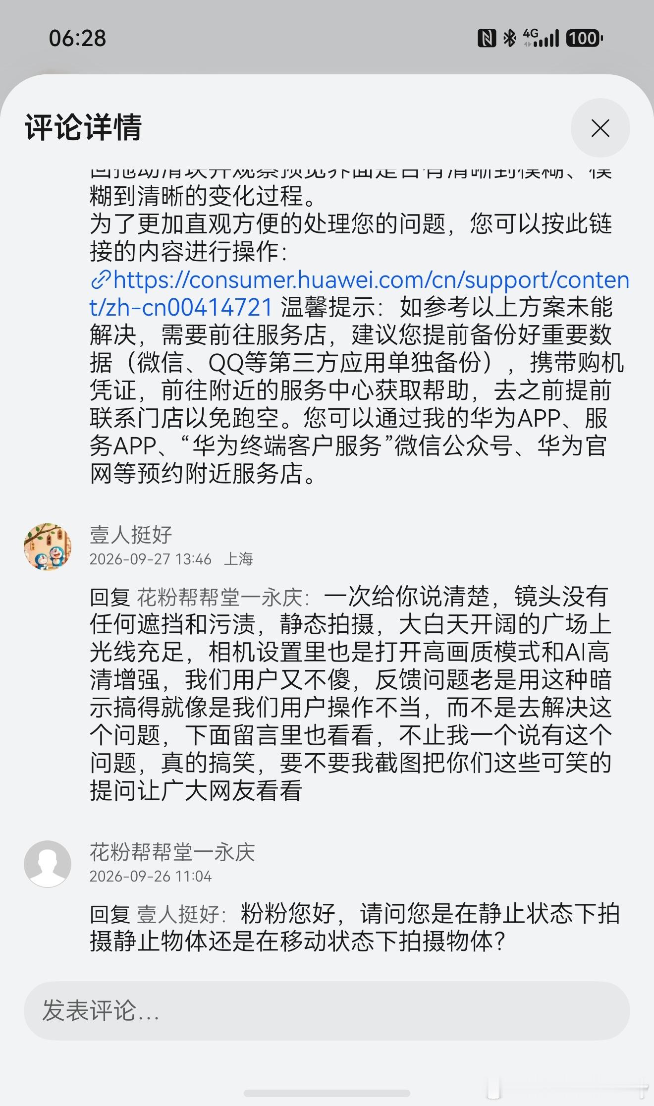 换了华为PuraXMax，发现号称2亿主摄的第二代红枫镜头拍照模糊，到论坛反馈，结果先是质疑镜头贴膜