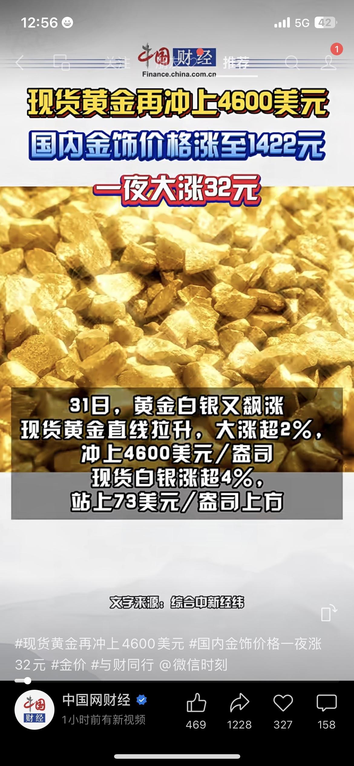 黄金价格直接冲上4600美元/盎司，再创历史新高！老凤祥、老庙等金店，金价每克
