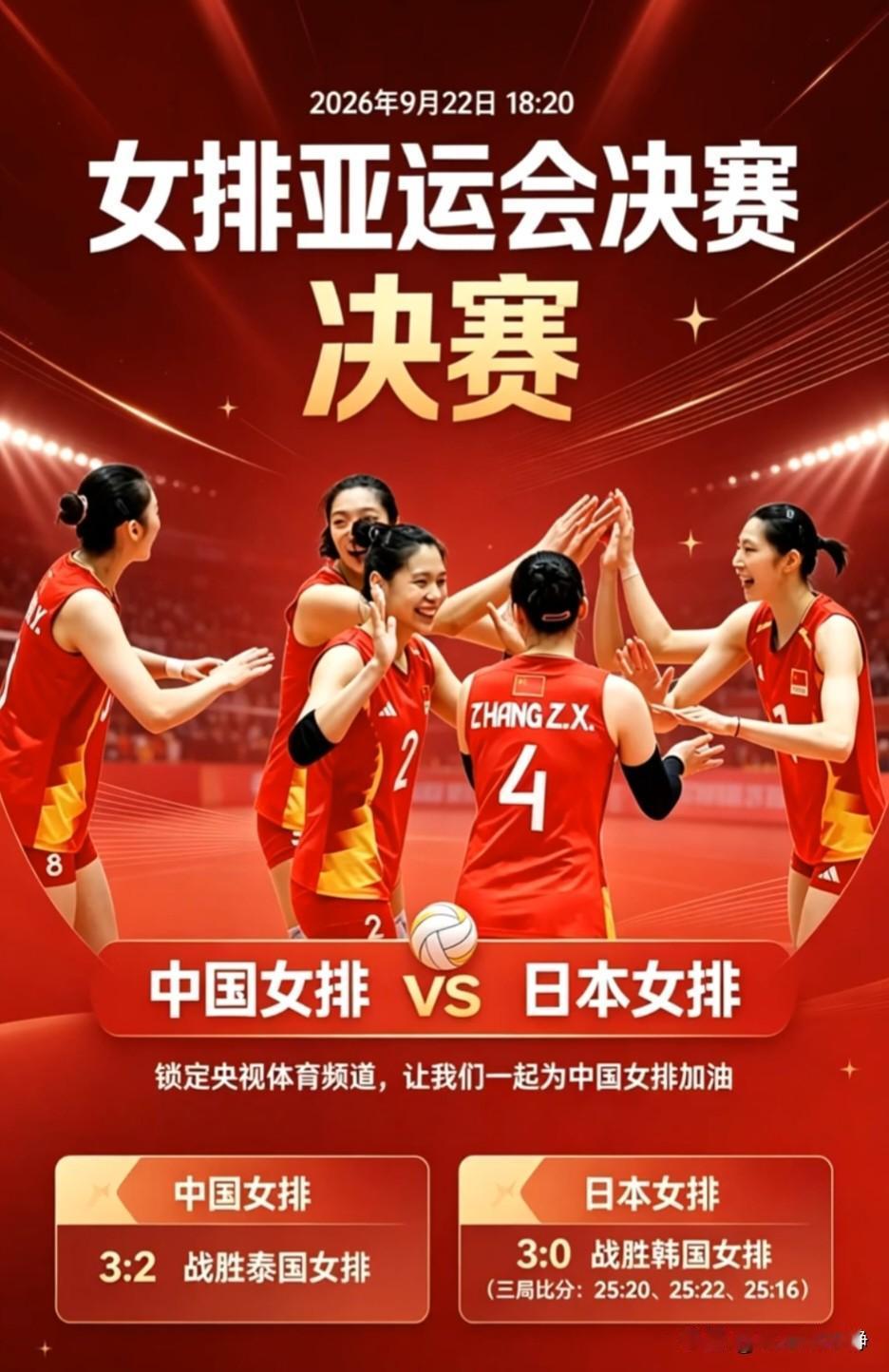 女排决赛中国🆚日本，CCTV-5直播预告!2026亚运会女排决赛，9月22日