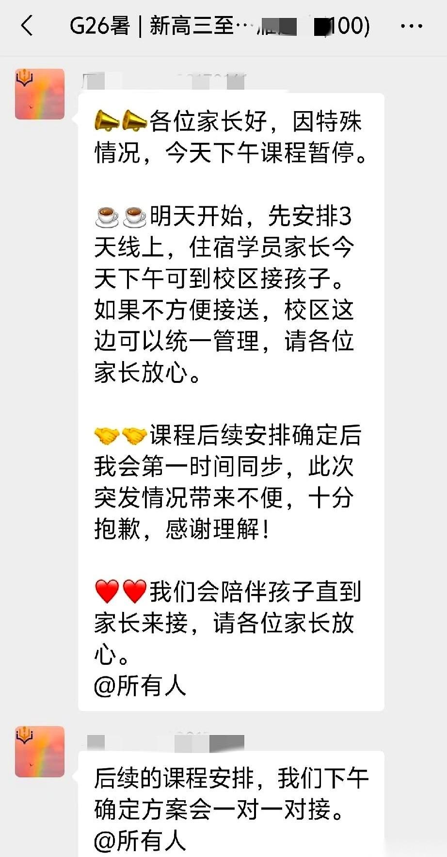 “赶紧来接孩子，立刻，马上！”郑州某准高三家长群里，辅导老师连发三条加粗标红的