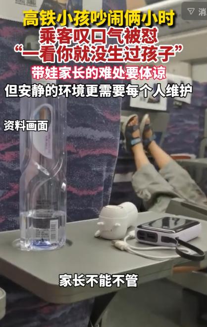 “不讲理！”8月6日纵览新闻报道，黑龙江，一乘客坐高铁时，有个小孩一直吵闹，忍了