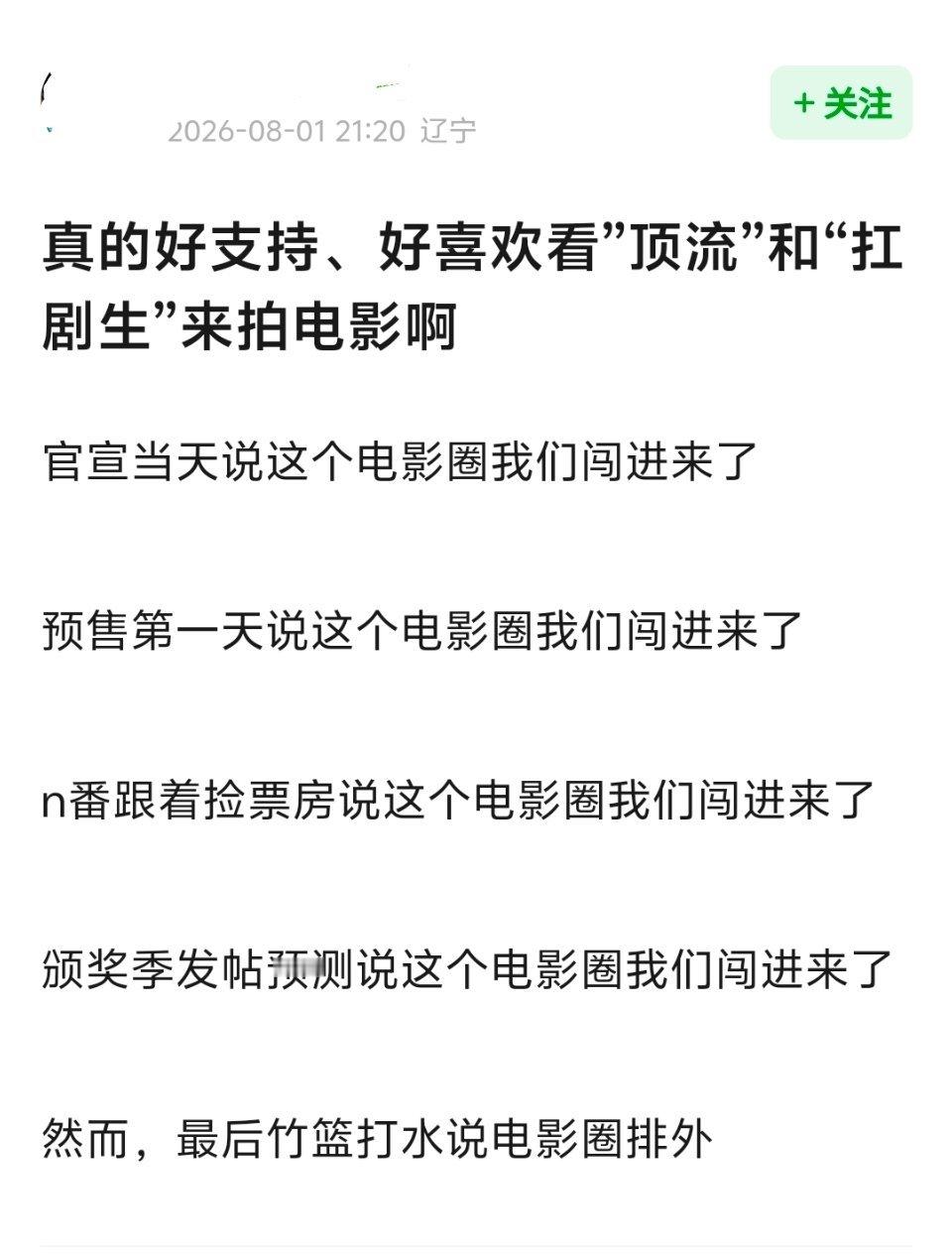 哈哈哈，谁能想到电影圈是个旋转门呢
