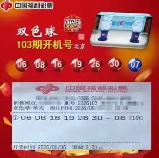 双色球26103期｜杀13红球深度分析上期26102开奖：红球03、04、